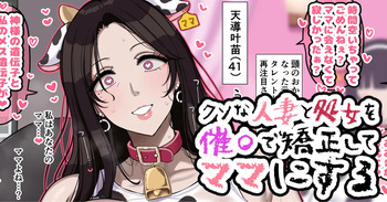 [jewel milk] クソな人妻と処女を催〇で矯正してママにする cover