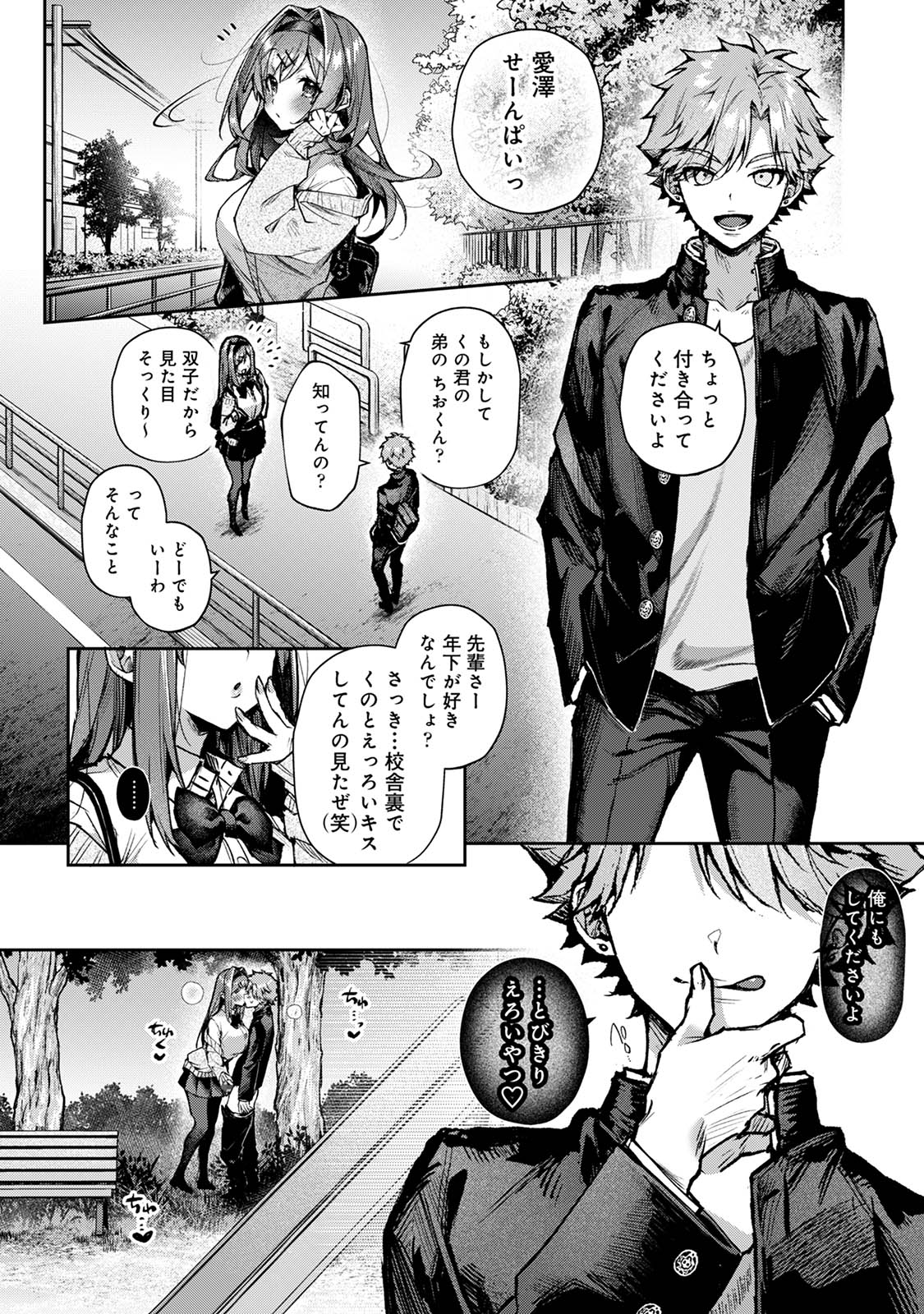 双子くん、えっちなおねーさんに弄ばれまくり page 9 full