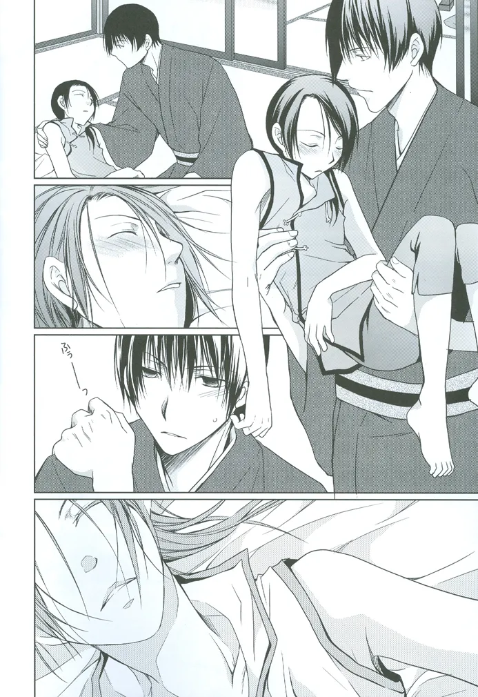 Koinomi - Seed of love page 11 full