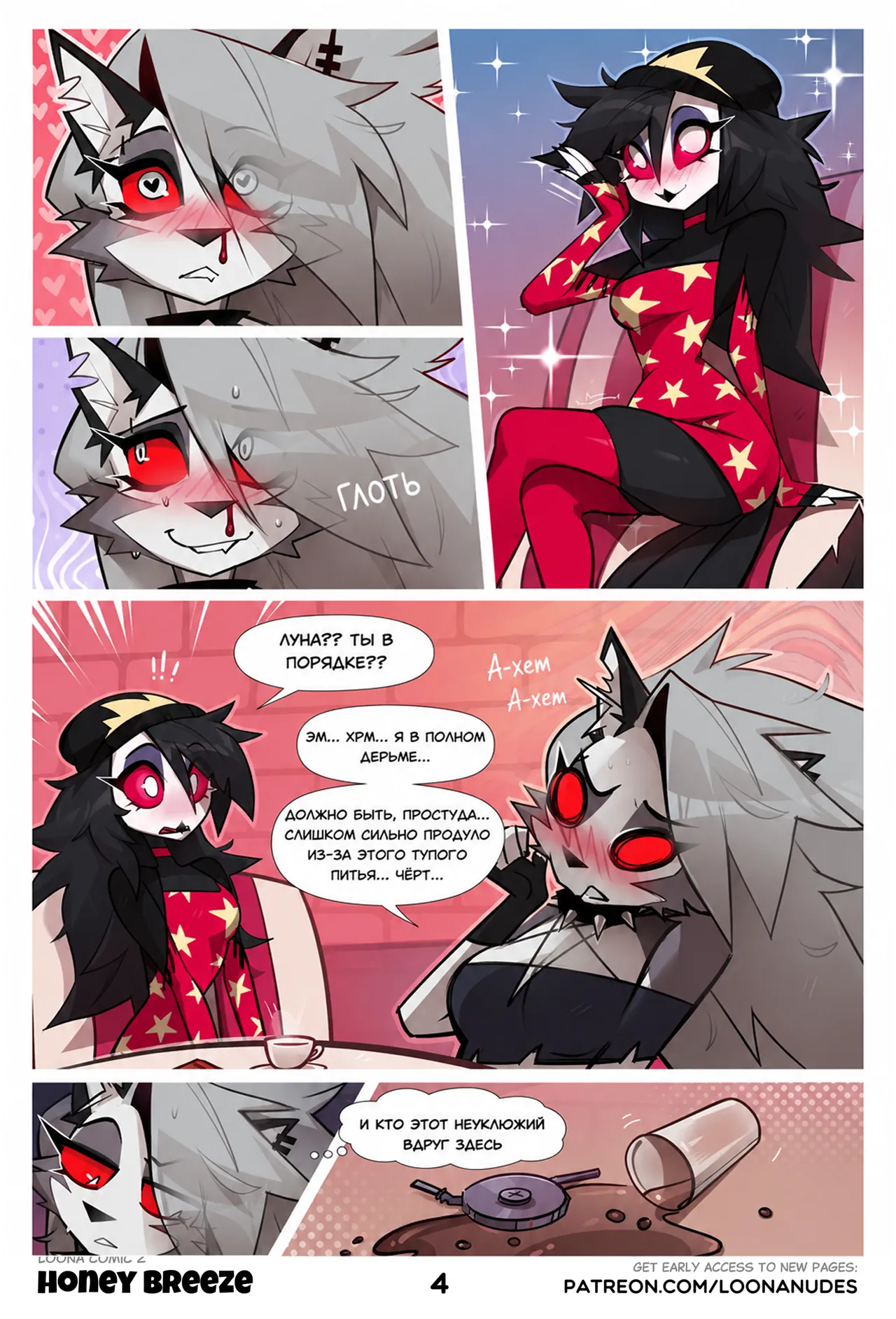 Loona Comic 2 Honey Breeze page 5 full