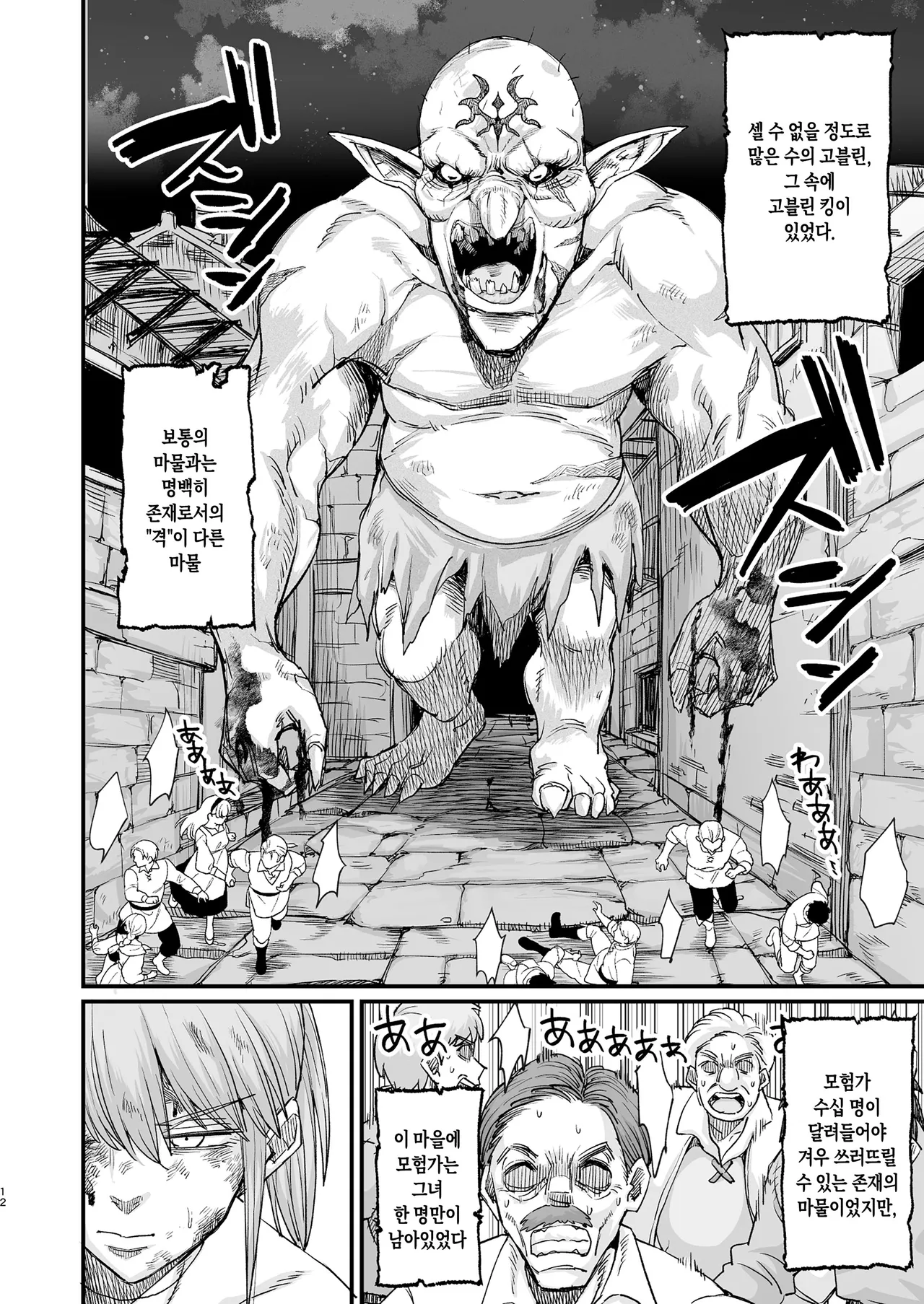 Katsute Eiyu datta, Onna Tachihe. | 한때 영웅이었던 여성들에게 page 10 full