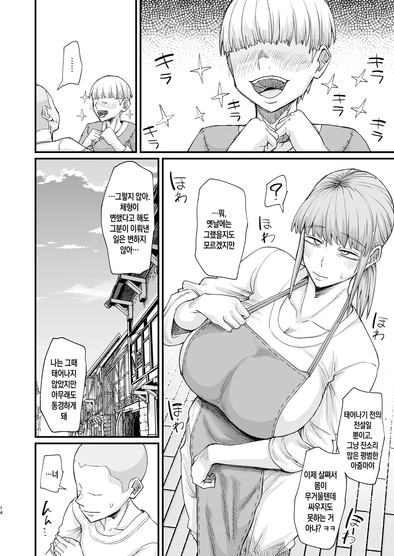 Katsute Eiyu datta, Onna Tachihe. | 한때 영웅이었던 여성들에게 page 12 full