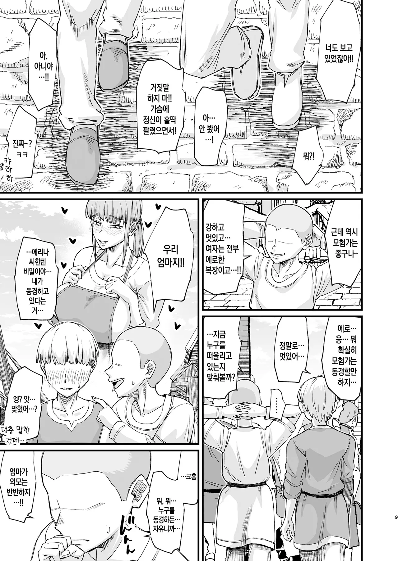 Katsute Eiyu datta, Onna Tachihe. | 한때 영웅이었던 여성들에게 page 7 full