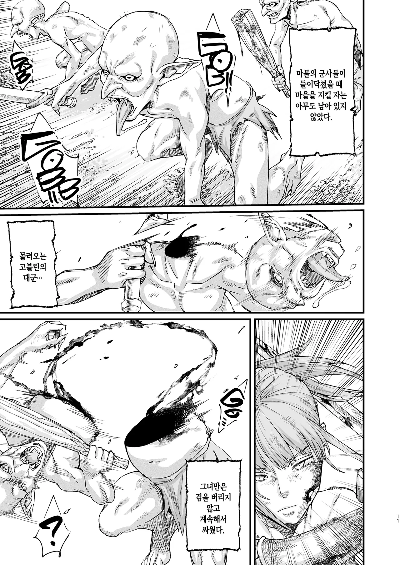 Katsute Eiyu datta, Onna Tachihe. | 한때 영웅이었던 여성들에게 page 9 full