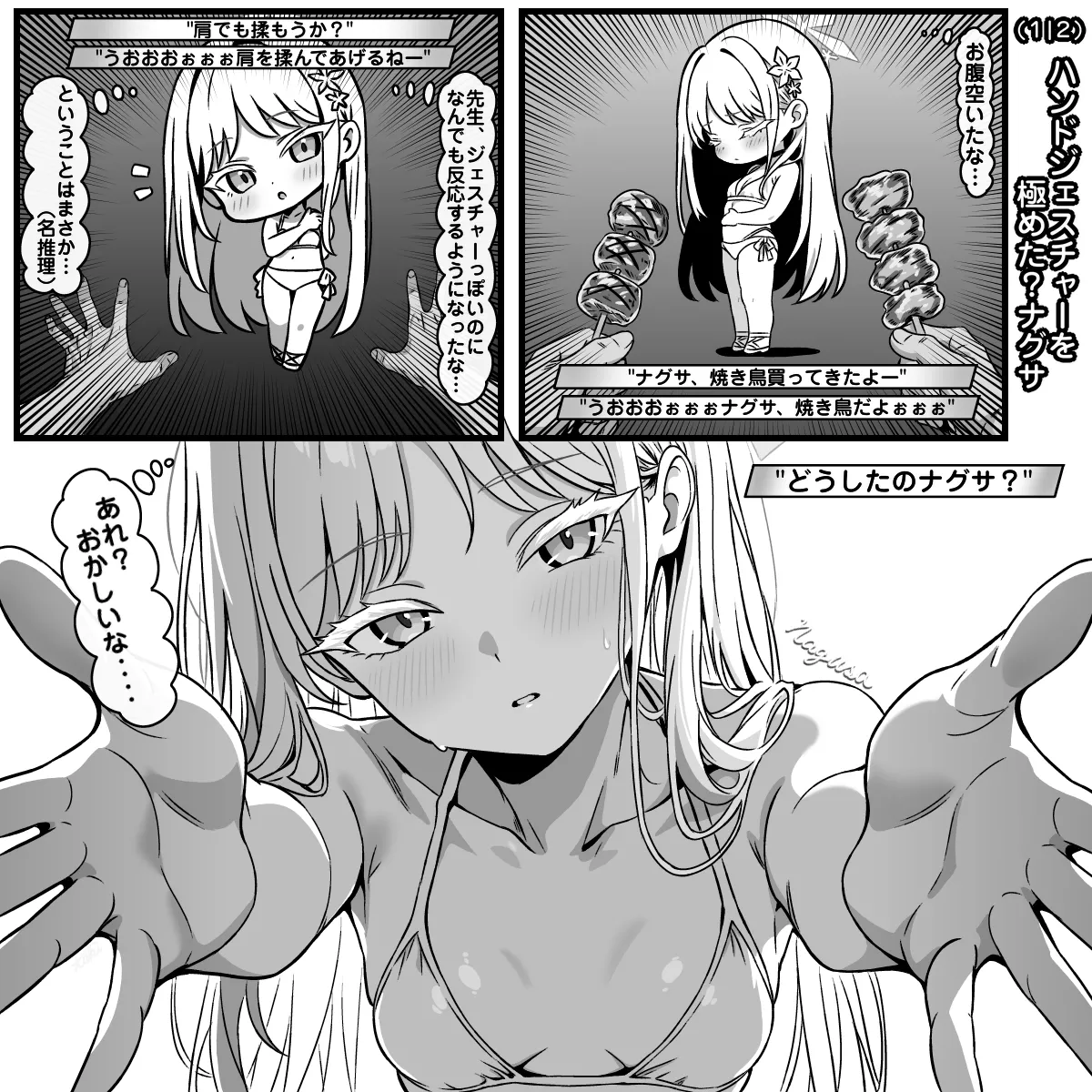 ハンドジェスチャーを躊躇しない？ナグサ page 1 full