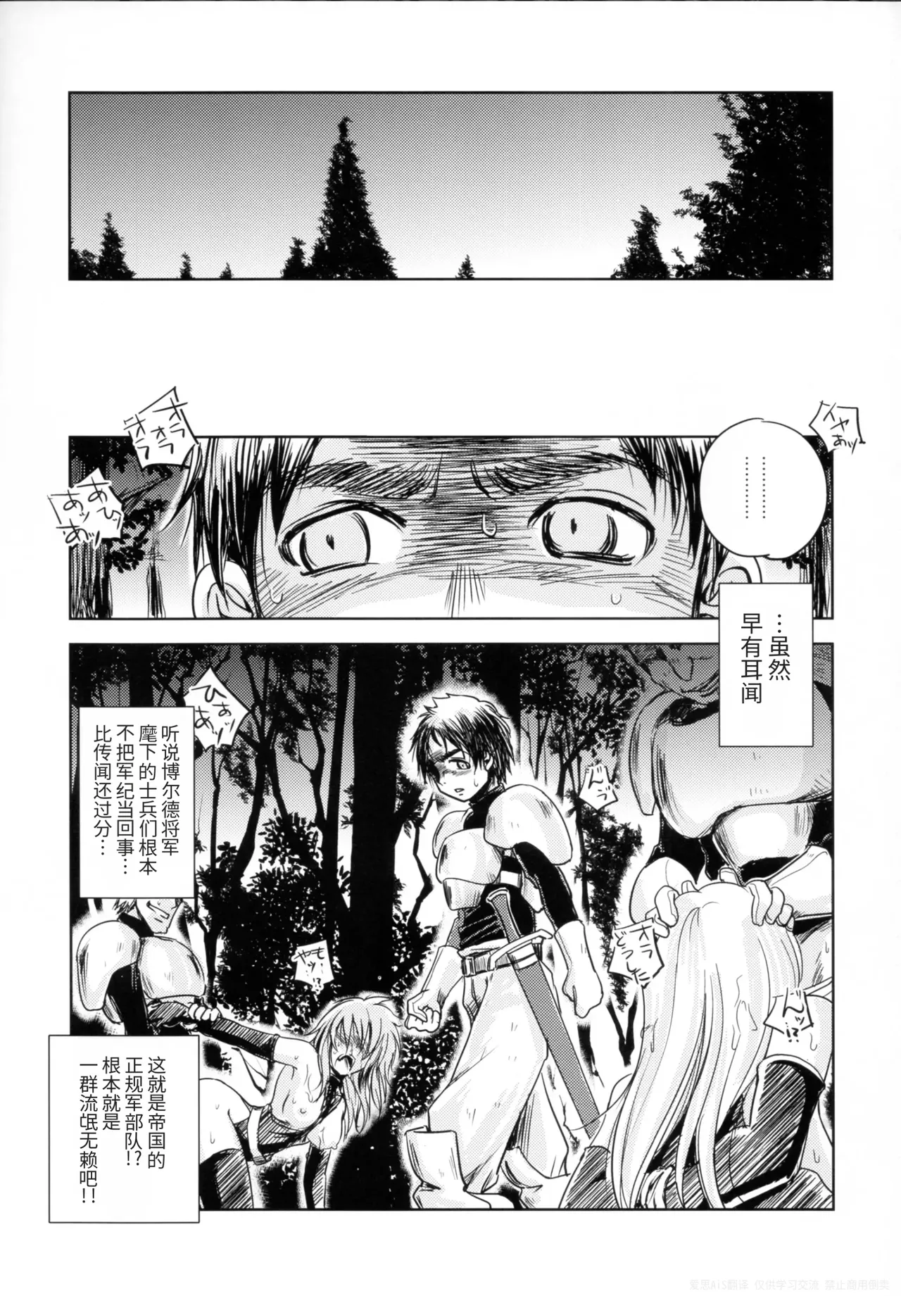GRASSEN'S WAR ANOTHER STORY Ex #03 Node Shinkou III page 3 full