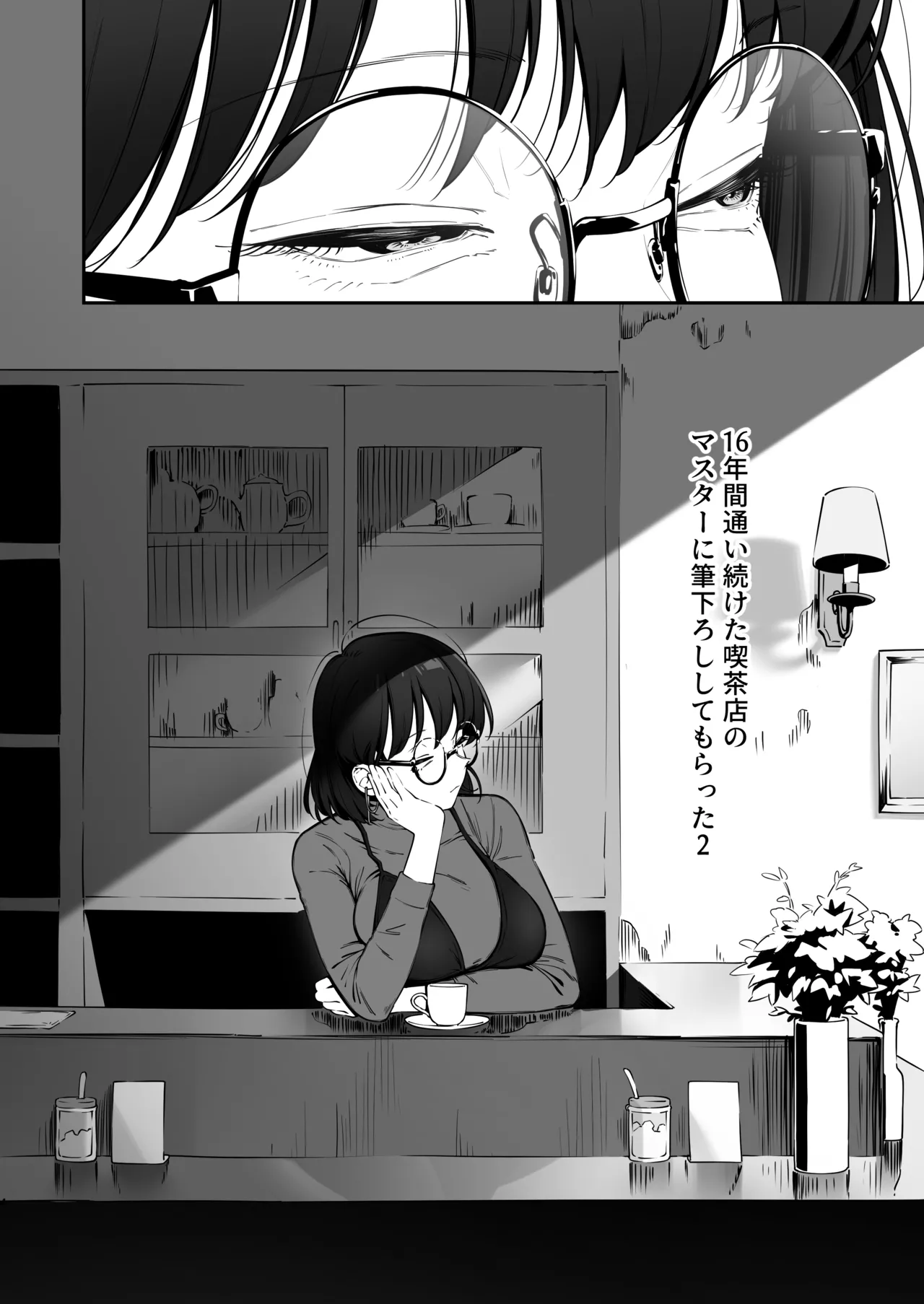 16-nenkan Kayoi Tsuzuketa Kissaten no Master ni Fudeoroshi Shite Moratta 2 page 5 full