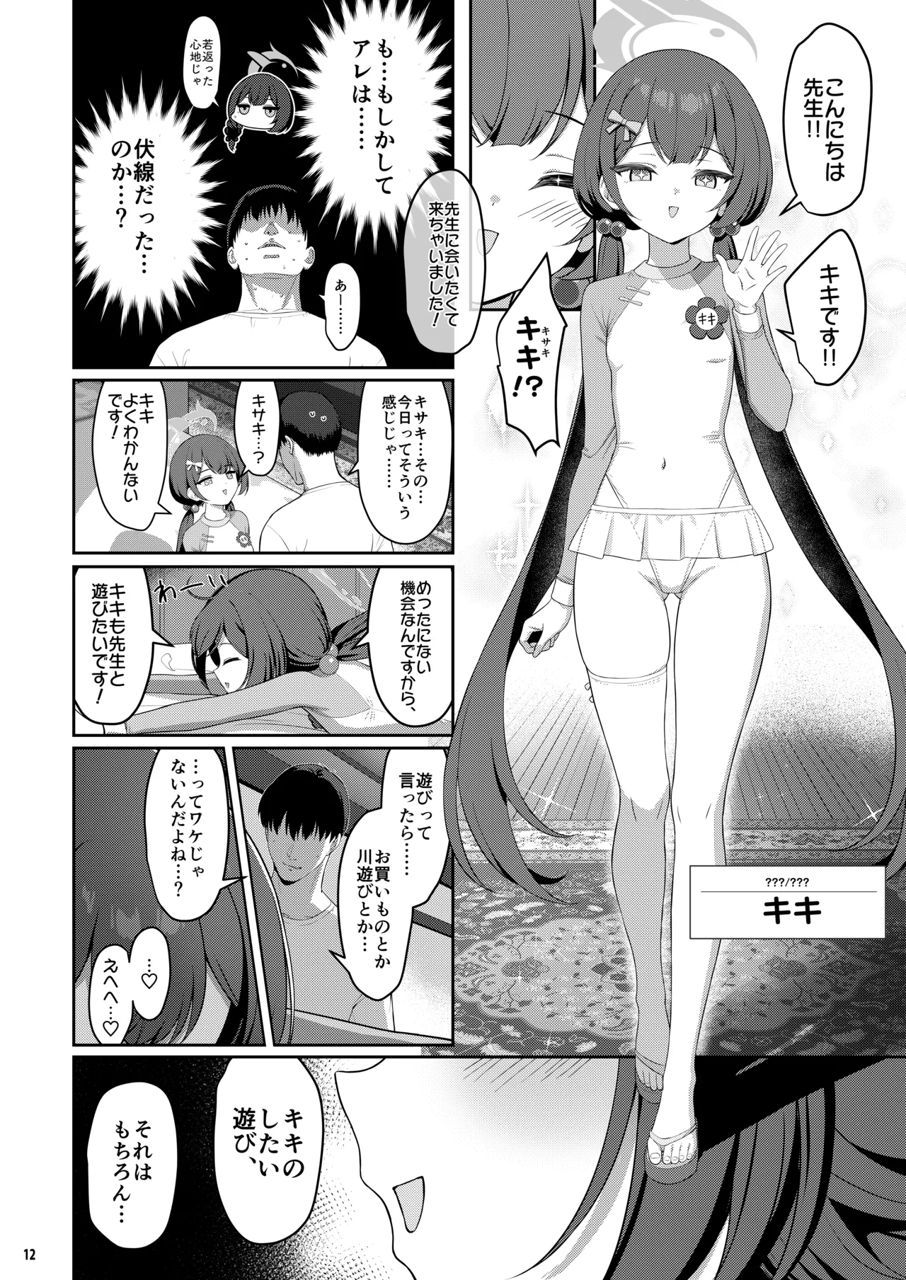 Kisa Kiki page 11 full