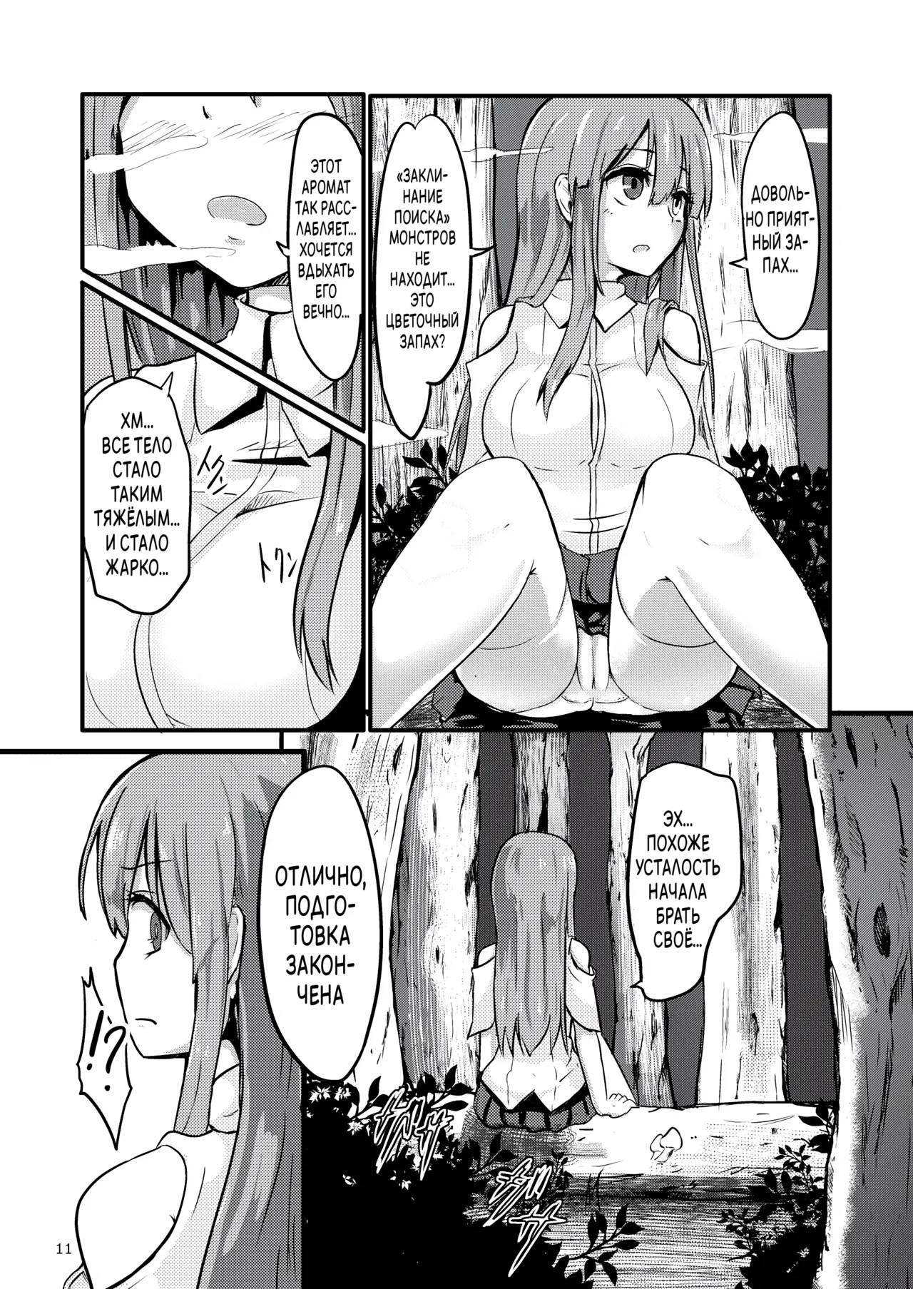 TS Isekai BADEND page 12 full