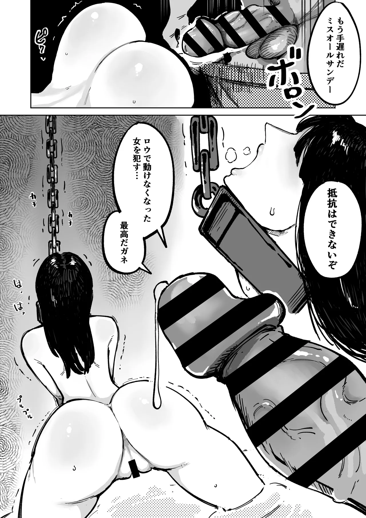 ドルドルから恨みを買うMs.オールサンデー page 11 full