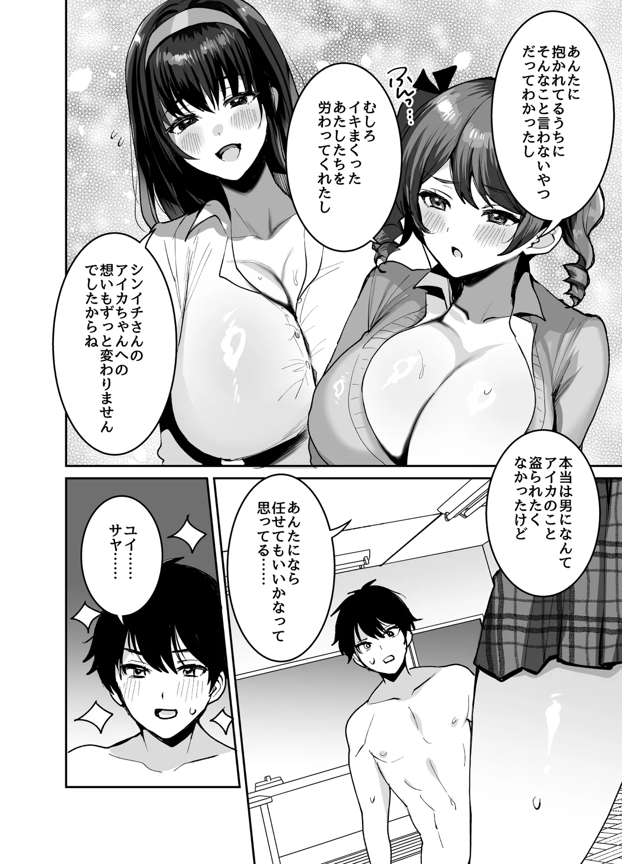 Suki na ko to Ryouomoi ni Nattara Torimaki no Joshitachi to 4P Shichatta Hanashi page 10 full