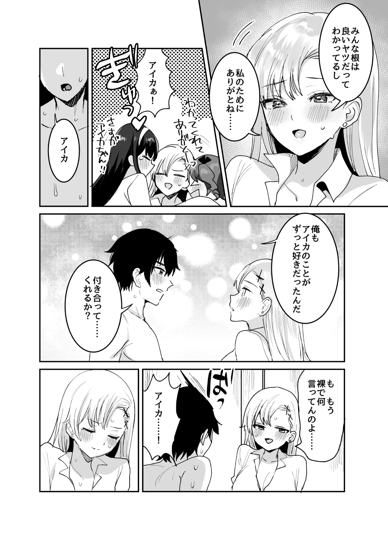 Suki na ko to Ryouomoi ni Nattara Torimaki no Joshitachi to 4P Shichatta Hanashi page 12 full