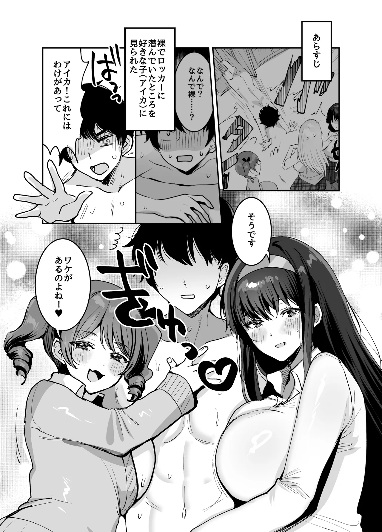 Suki na ko to Ryouomoi ni Nattara Torimaki no Joshitachi to 4P Shichatta Hanashi page 3 full
