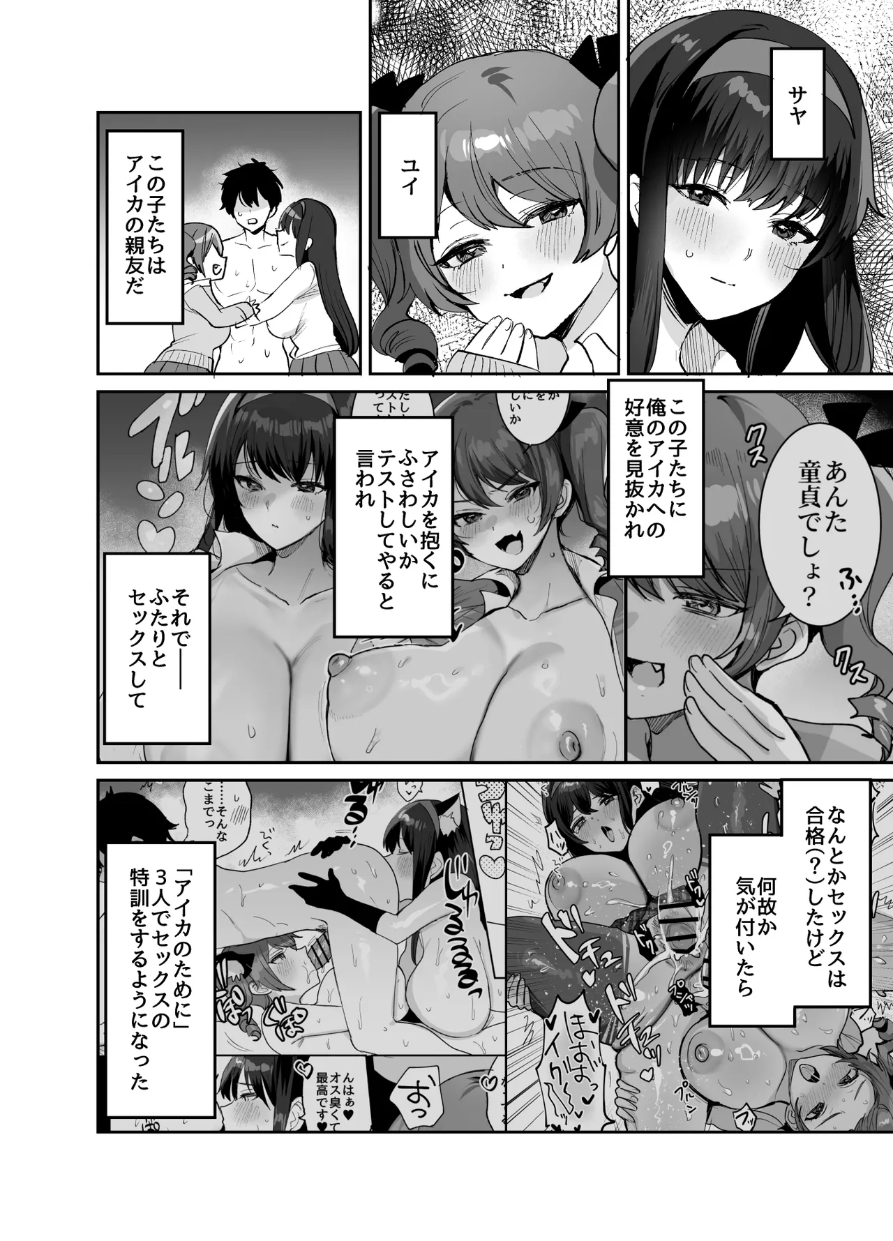 Suki na ko to Ryouomoi ni Nattara Torimaki no Joshitachi to 4P Shichatta Hanashi page 4 full