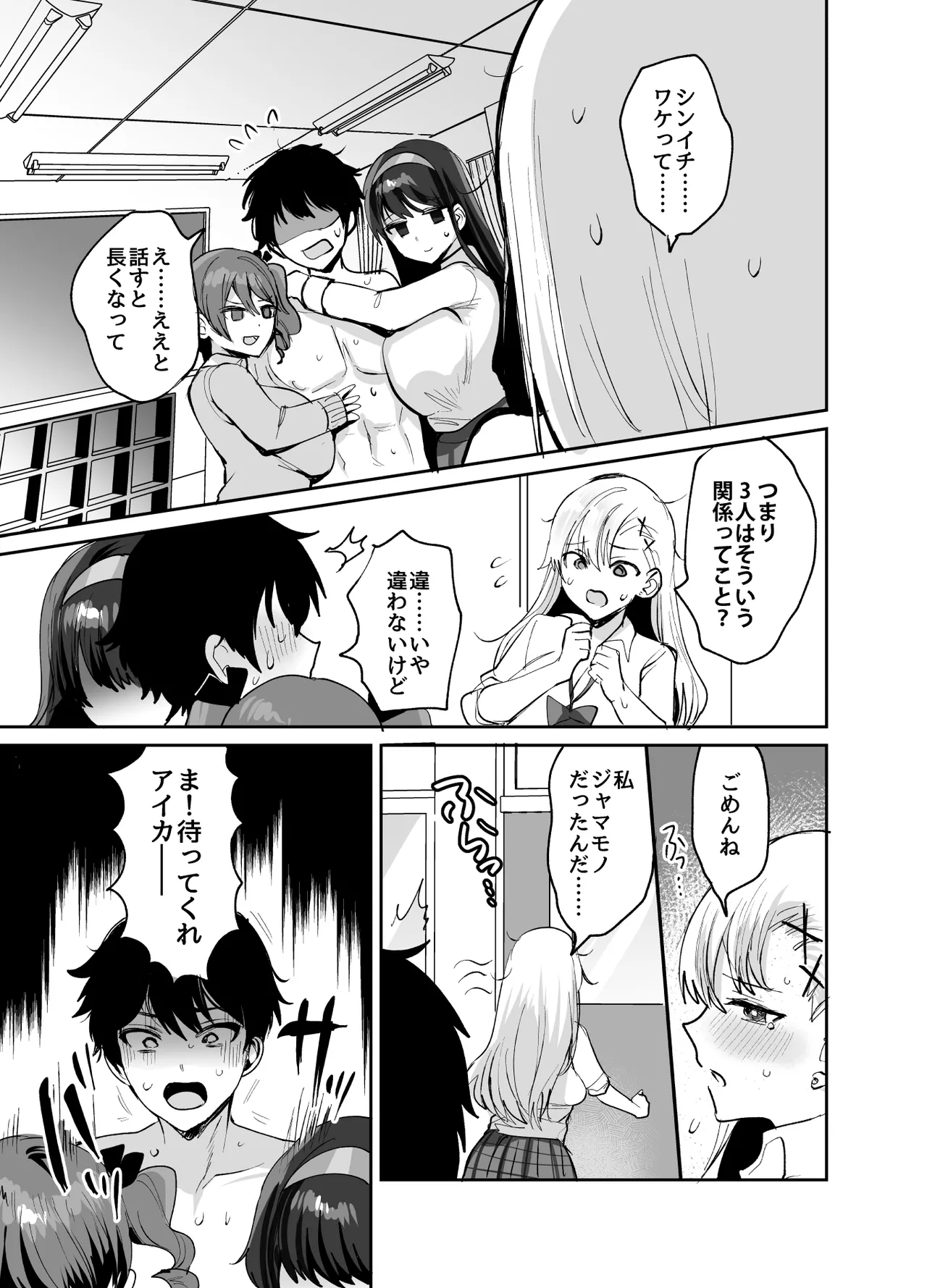 Suki na ko to Ryouomoi ni Nattara Torimaki no Joshitachi to 4P Shichatta Hanashi page 5 full