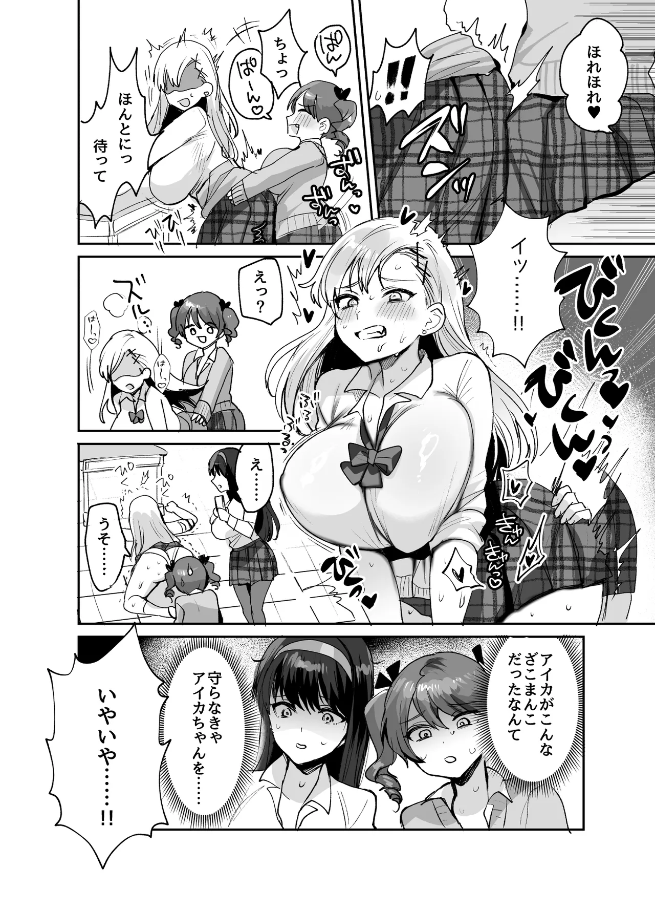 Suki na ko to Ryouomoi ni Nattara Torimaki no Joshitachi to 4P Shichatta Hanashi page 8 full