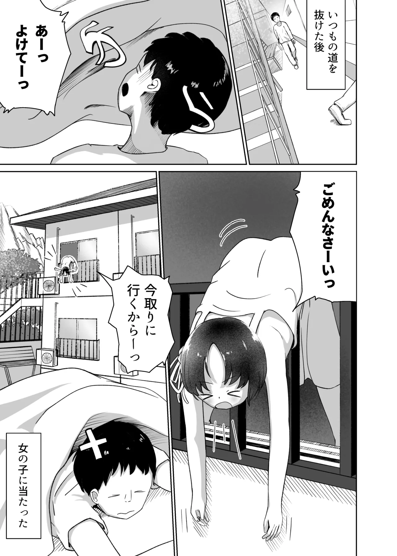 Chuuburarin no Futon page 3 full