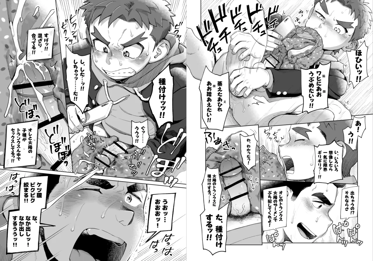 Dosukebe AI Taiyou-kun Chuuhen page 10 full
