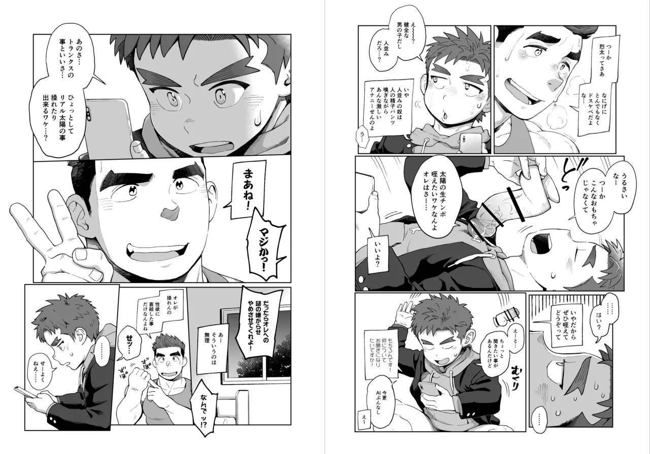 Dosukebe AI Taiyou-kun Chuuhen page 12 full