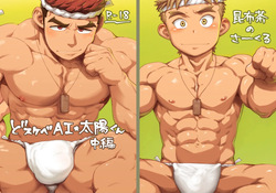 Dosukebe AI Taiyou-kun Chuuhen