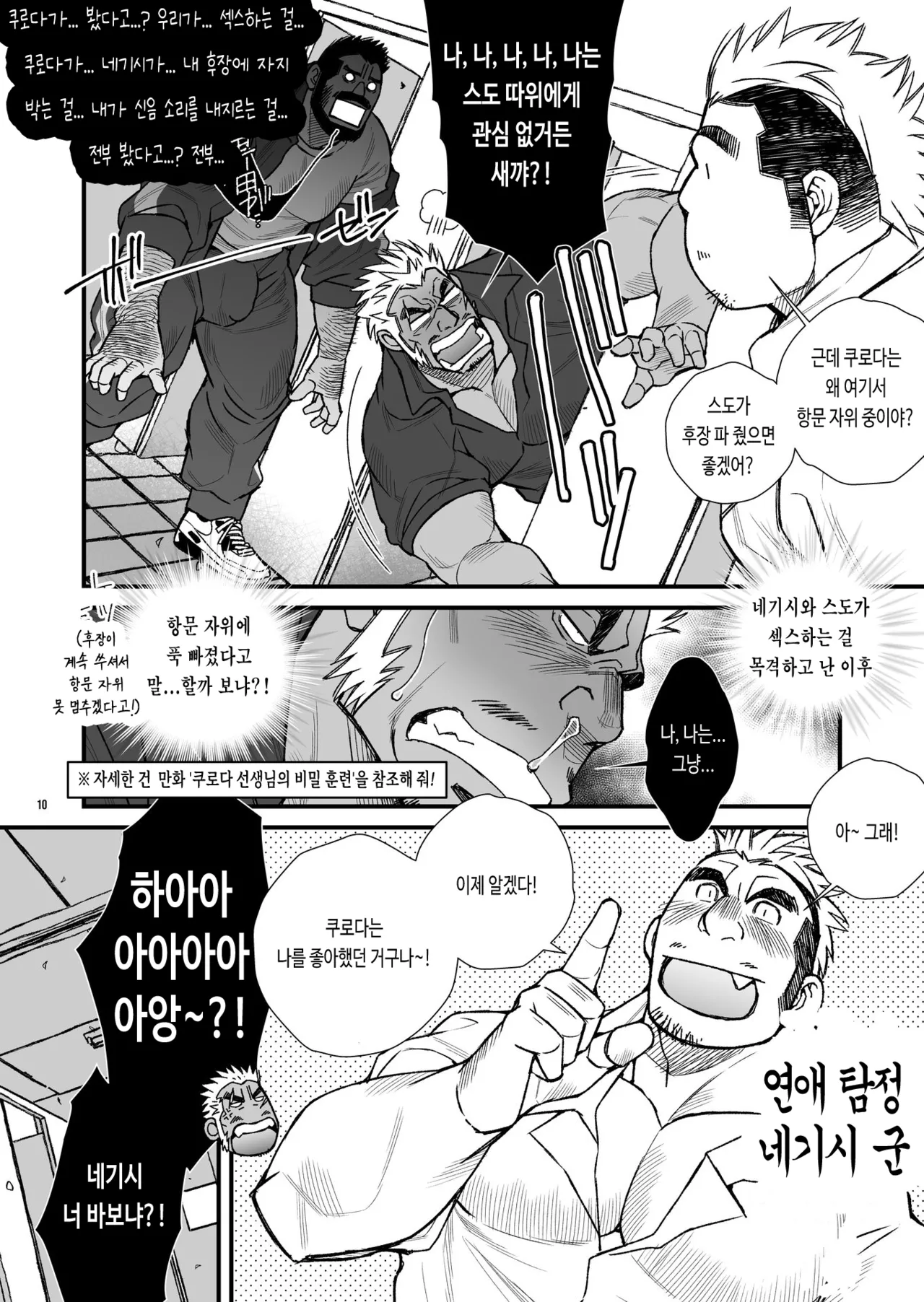 Hige Dura Taiiku Kyoushi wa Ore no Yome-san Toilet Love Zukkyun ♥ | 털투성이 체육교사는 나의 아내 4 화장실 러브 두근♥ page 11 full