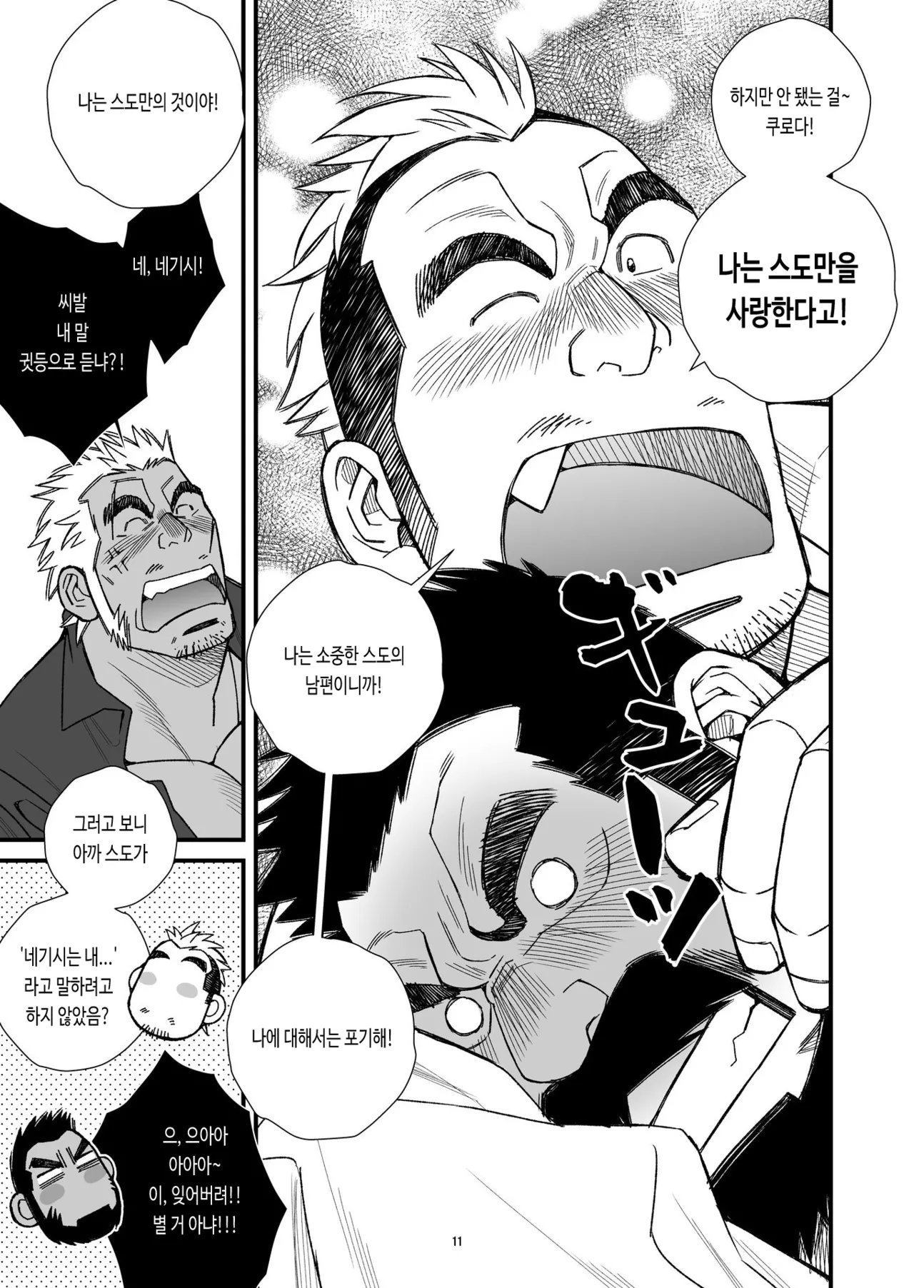 Hige Dura Taiiku Kyoushi wa Ore no Yome-san Toilet Love Zukkyun ♥ | 털투성이 체육교사는 나의 아내 4 화장실 러브 두근♥ page 12 full