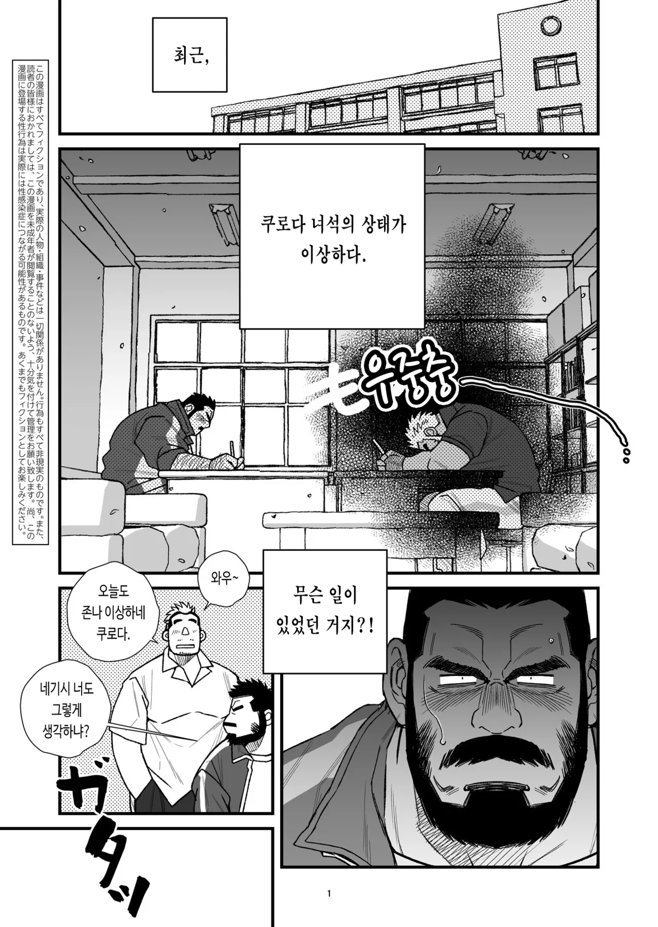Hige Dura Taiiku Kyoushi wa Ore no Yome-san Toilet Love Zukkyun ♥ | 털투성이 체육교사는 나의 아내 4 화장실 러브 두근♥ page 2 full