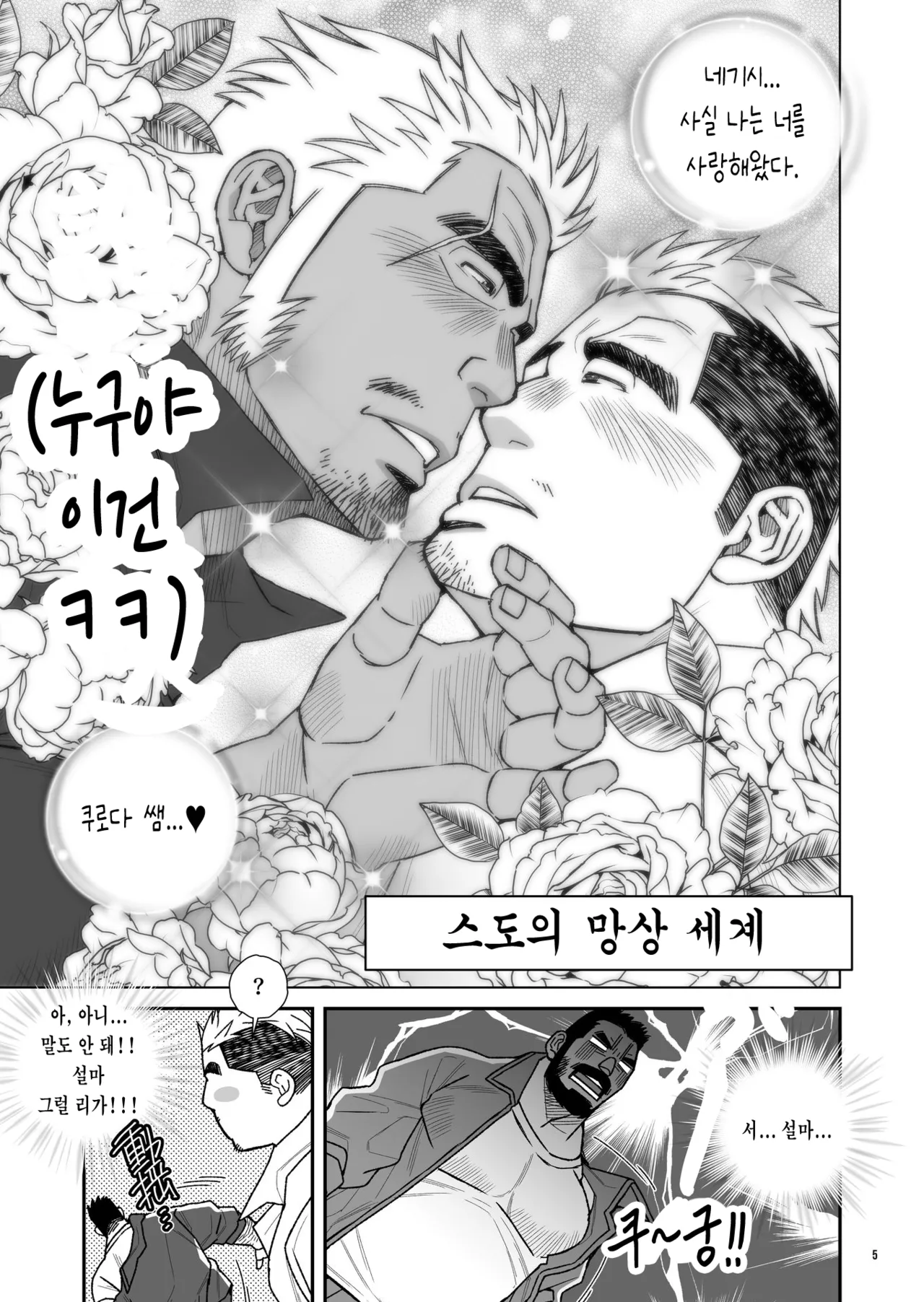 Hige Dura Taiiku Kyoushi wa Ore no Yome-san Toilet Love Zukkyun ♥ | 털투성이 체육교사는 나의 아내 4 화장실 러브 두근♥ page 6 full