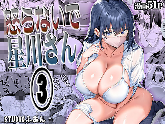 Hey, Hold your Horses, Hoshikawa-san! 3 page 1 full