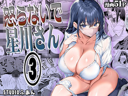 Hey, Hold your Horses, Hoshikawa-san! 3