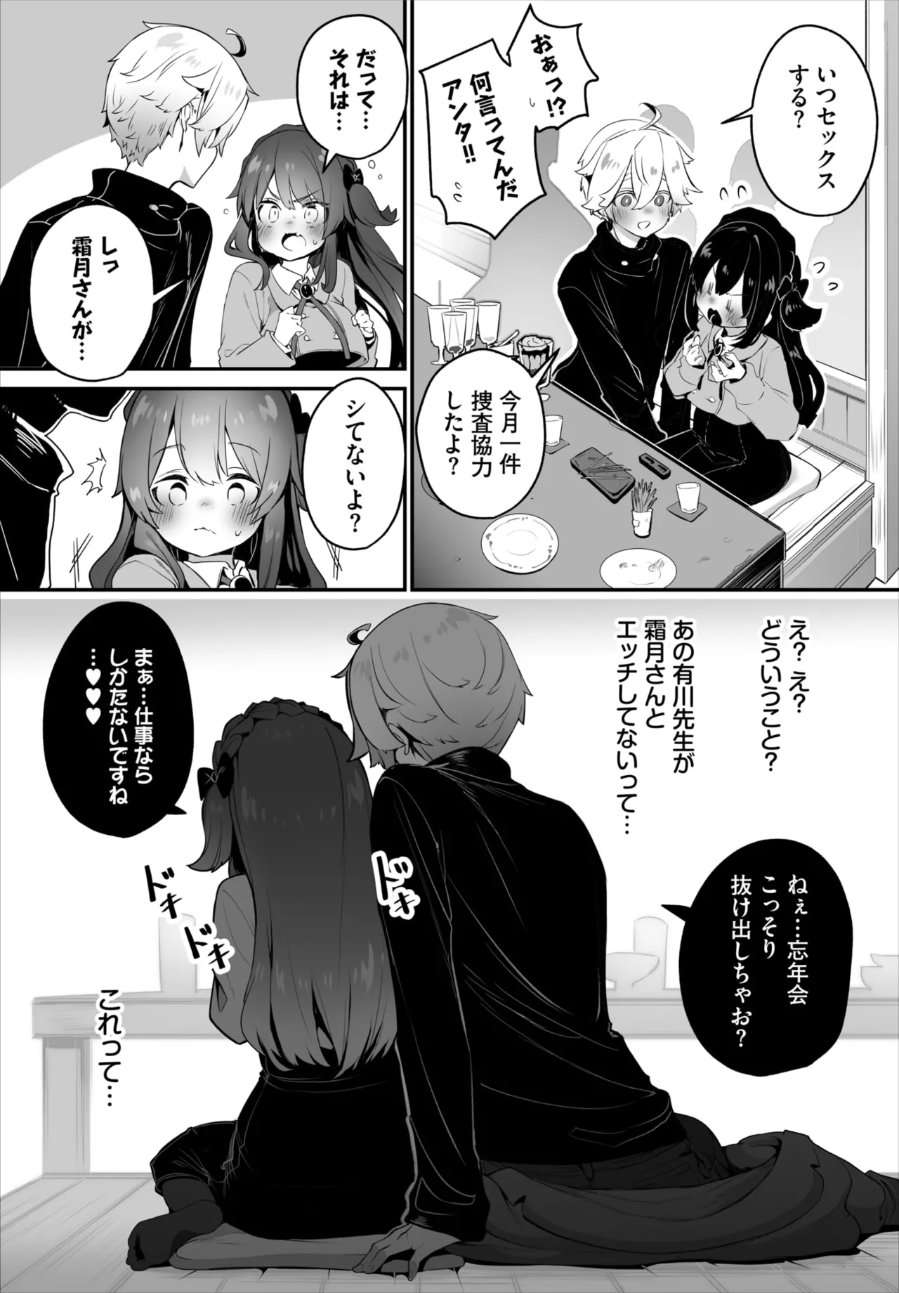 Dascomi Vol.44 page 11 full