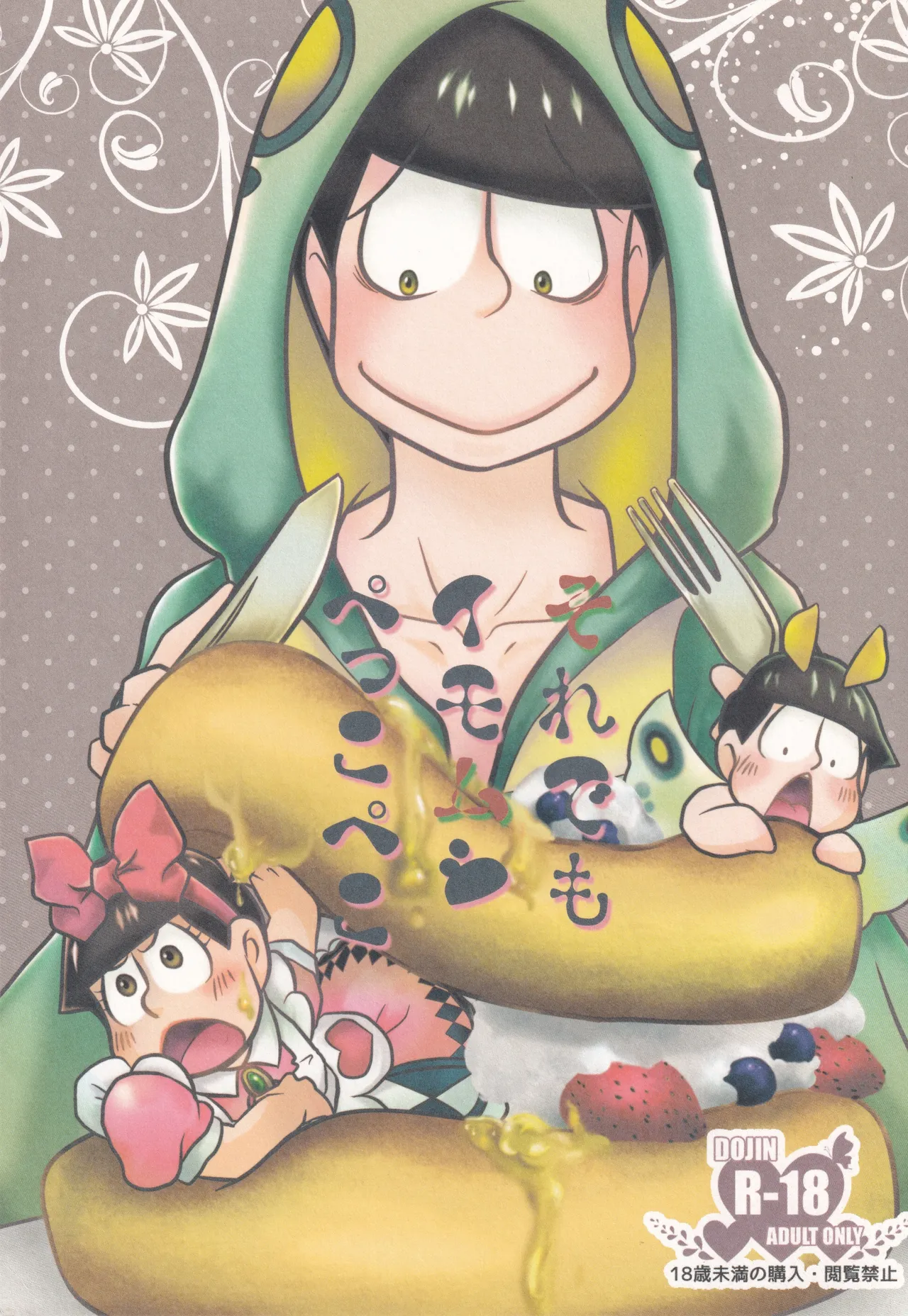 Soredemo imomushi pekkopeko page 1 full