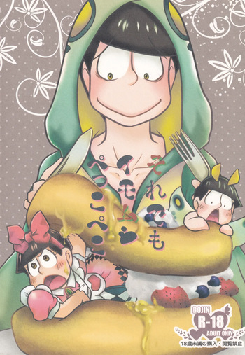 [Dorojiai (Dorojiai)] Soredemo imomushi pekkopeko (Osomatsu-san) cover