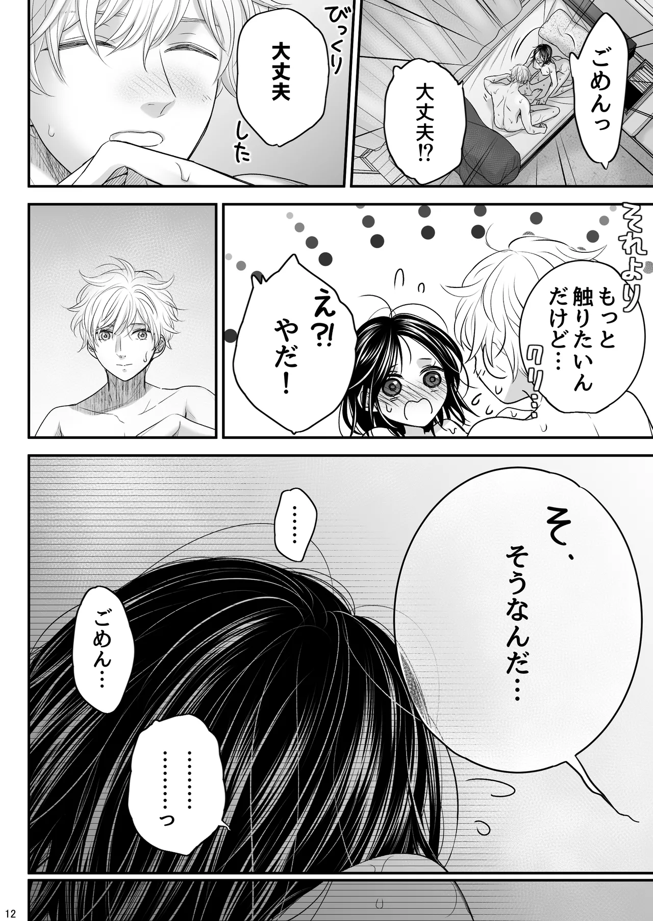 年下彼氏くんにえっちなお願いをしてみたら、とまらなくなっちゃって大変です!! page 12 full