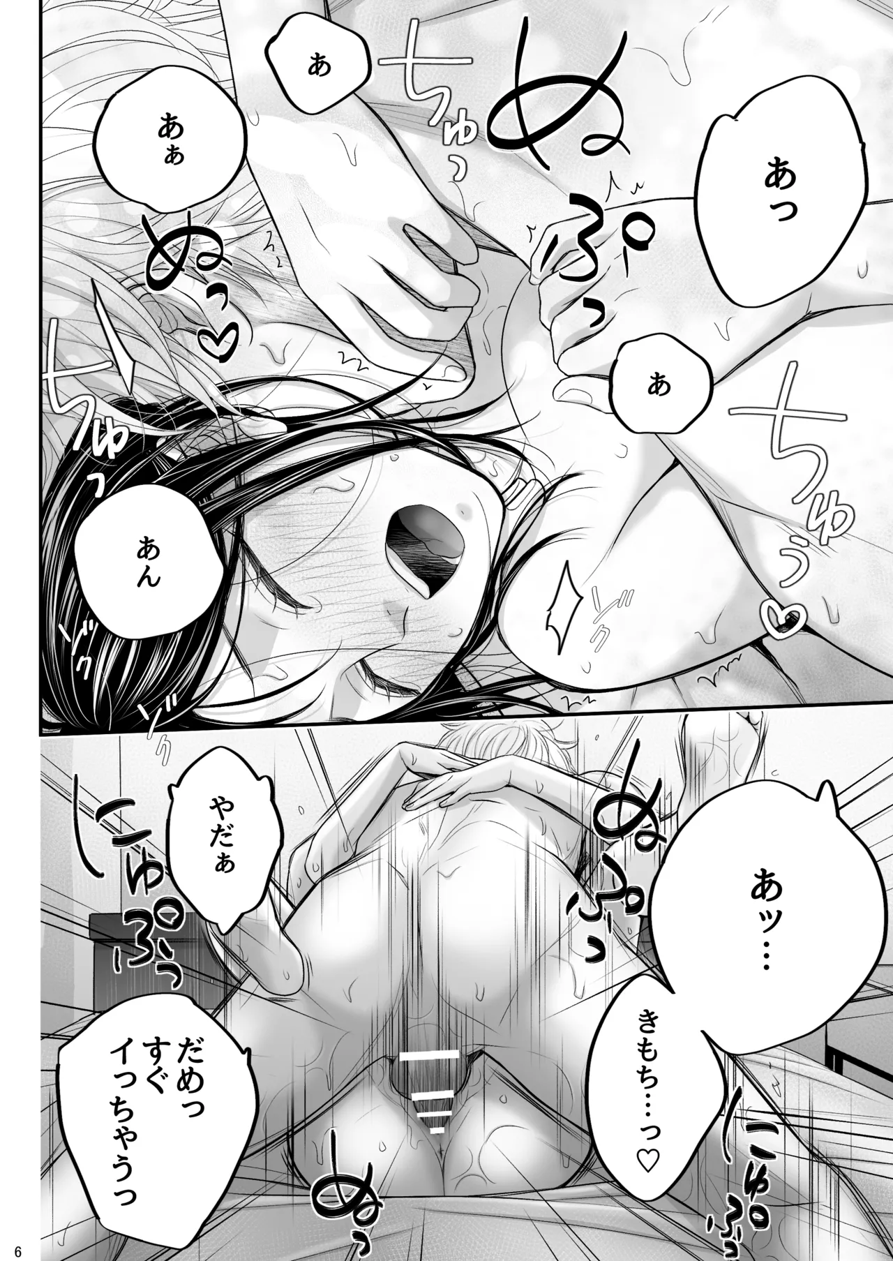 年下彼氏くんにえっちなお願いをしてみたら、とまらなくなっちゃって大変です!! page 6 full