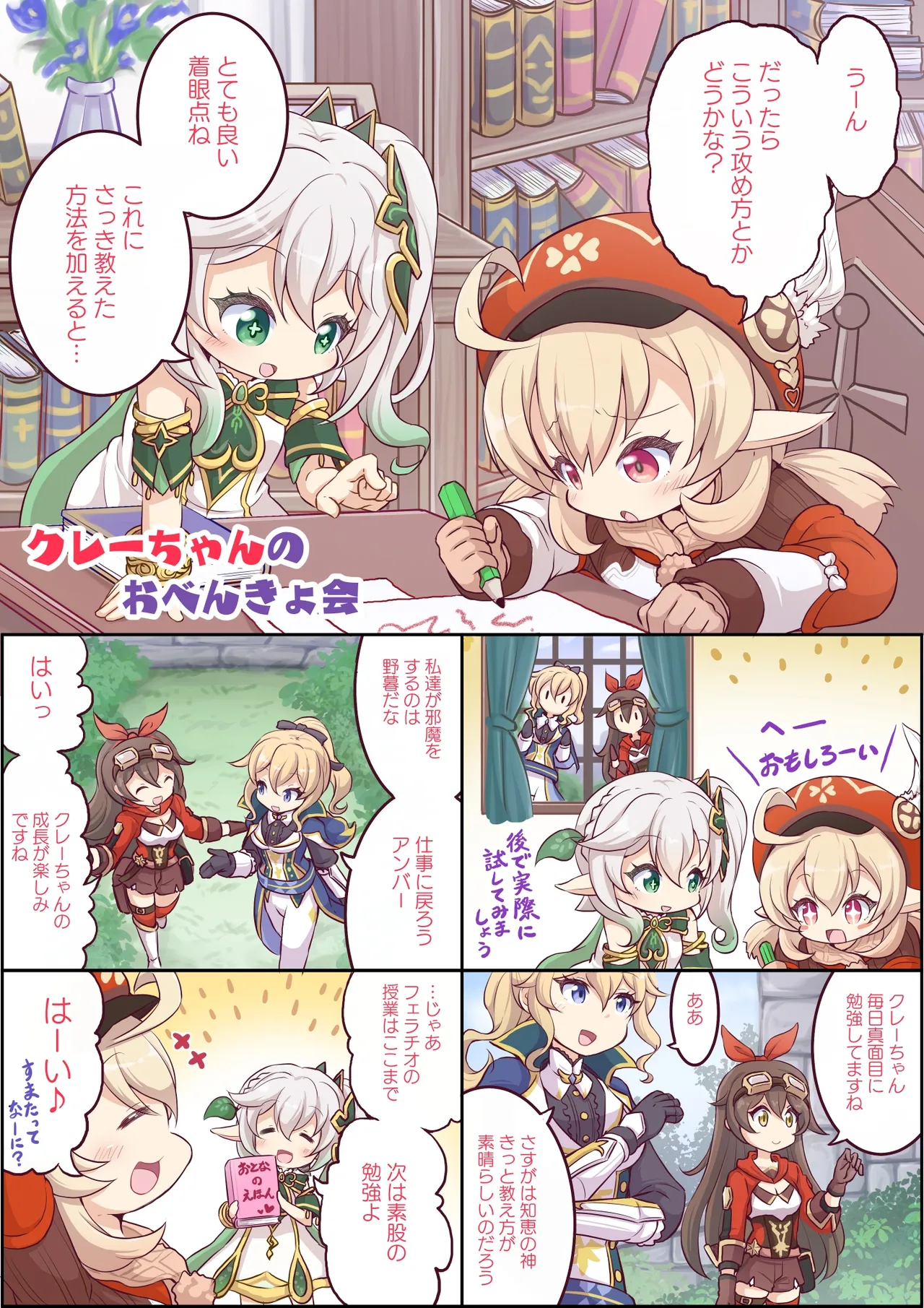 クレーちゃんのおべんきょ会 13/13 【完成版】 page 1 full