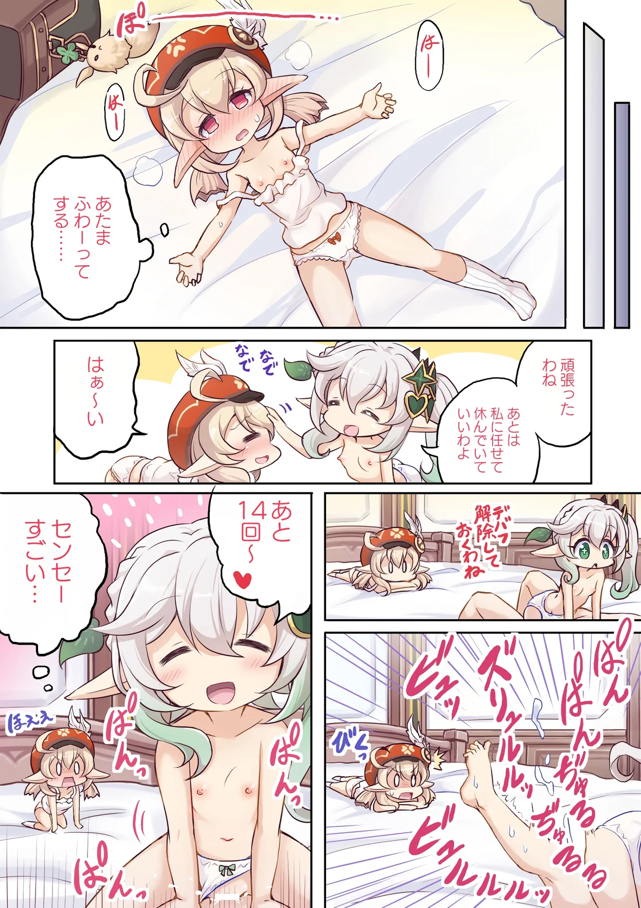 クレーちゃんのおべんきょ会 13/13 【完成版】 page 12 full
