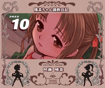 [Okina] Hina-chan Choukyou Nikki [Ongoing] cover