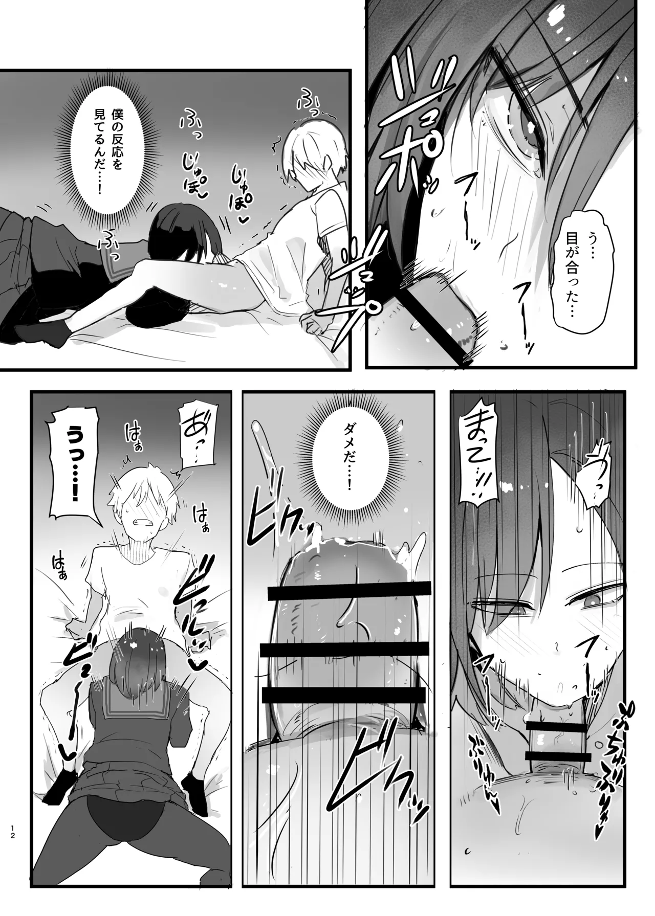 バレー部の主将の弟代行をする事になった話 page 12 full