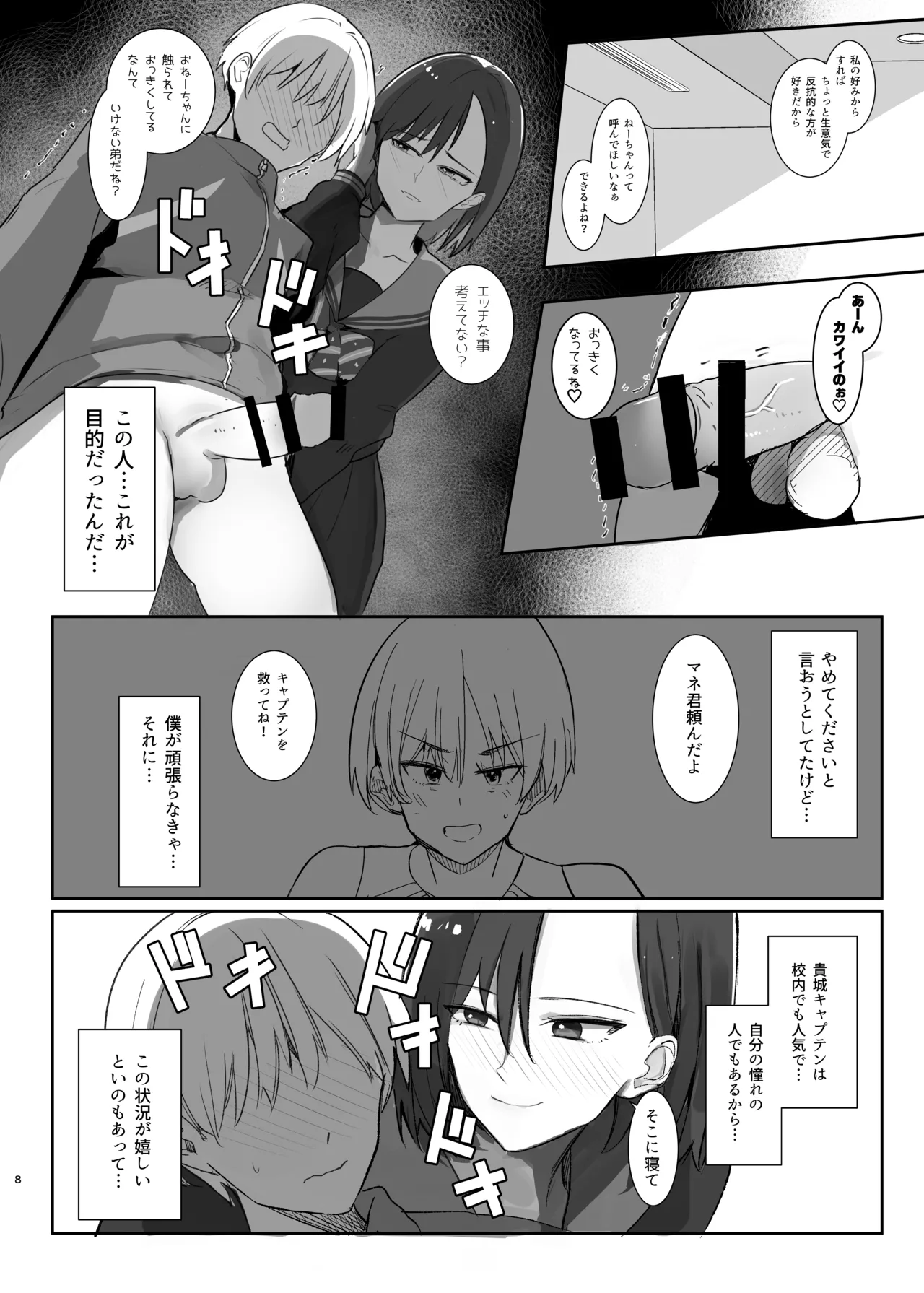 バレー部の主将の弟代行をする事になった話 page 8 full