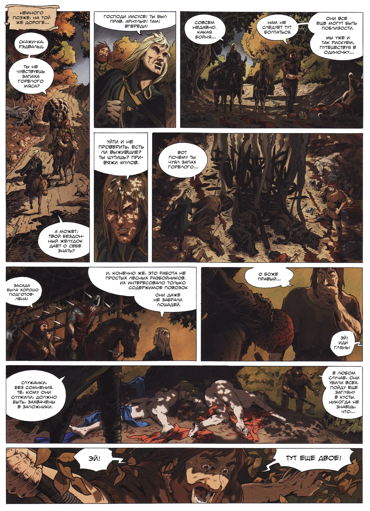 Миллениум 1 - Псы Господни page 8 full