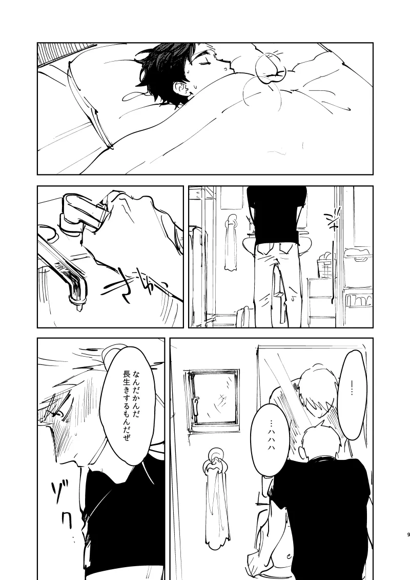 Joubu na Karada page 10 full