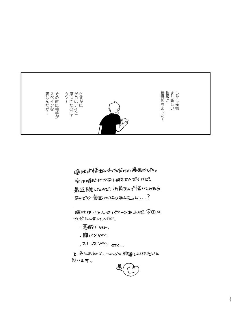 Joubu na Karada page 12 full