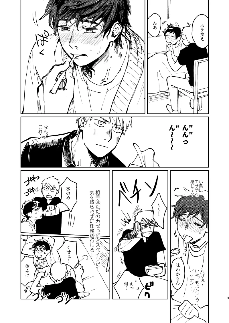 Joubu na Karada page 6 full