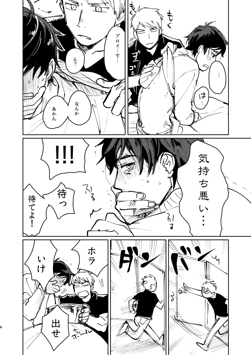 Joubu na Karada page 7 full