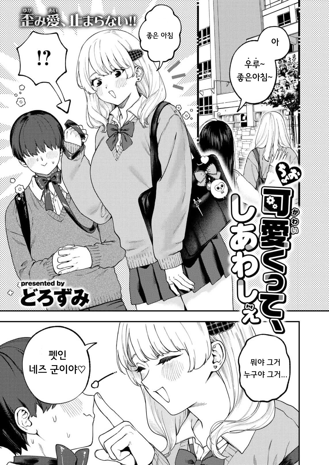 엄청 귀여워서, 행복해 page 1 full