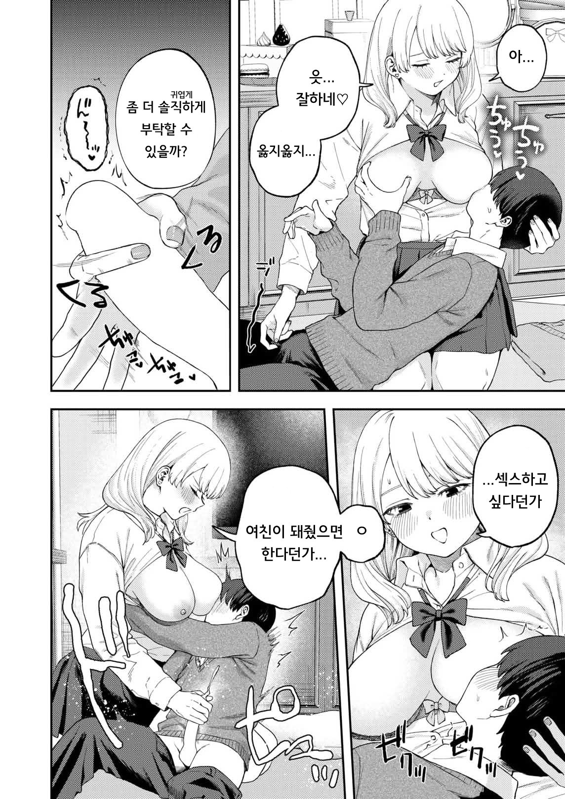 엄청 귀여워서, 행복해 page 10 full