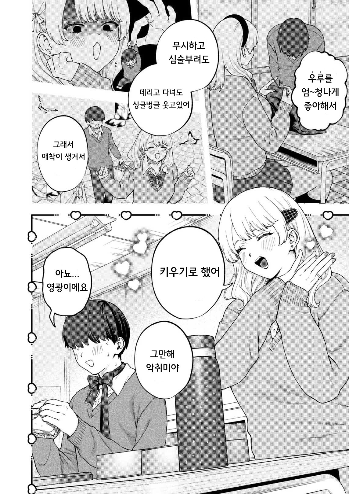 엄청 귀여워서, 행복해 page 2 full