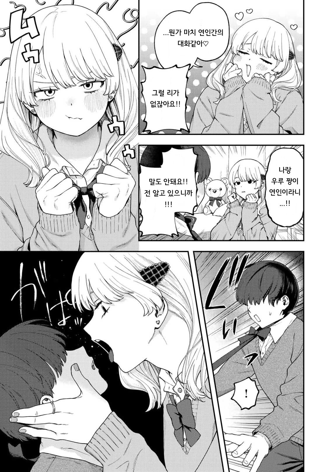 엄청 귀여워서, 행복해 page 5 full