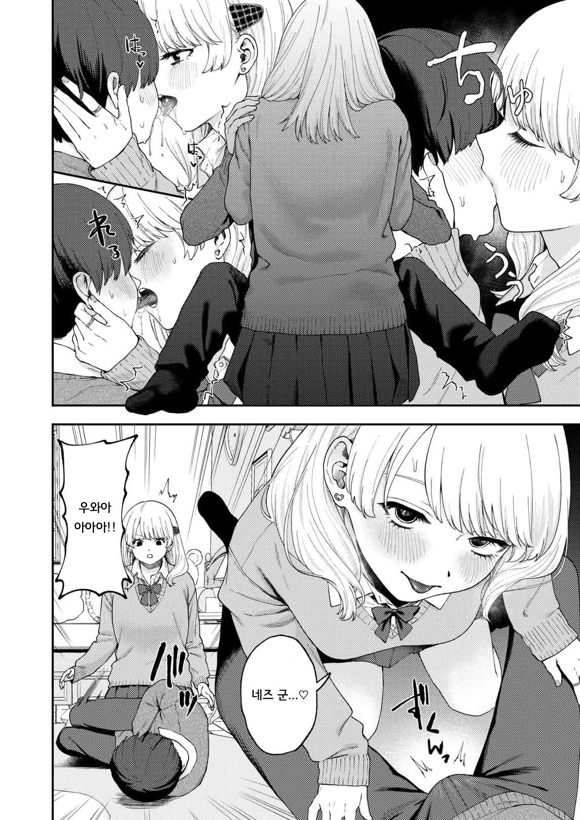 엄청 귀여워서, 행복해 page 6 full